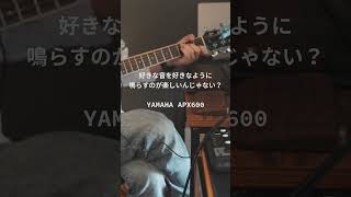 アコギで適当に弾くのが楽しい｜YAMAHA APX600 ギター ギター練習用 guitar shorts [upl. by Favata]