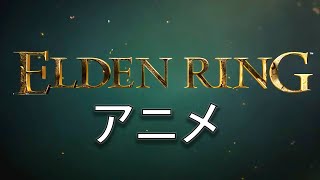 Elden Ring… but its Ranking of Kings OP 2「Hakada no Yuusha  Vaundy」 [upl. by Vocaay]