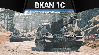 РЕЛЬСОТРОН Bkan 1C в War Thunder [upl. by Ender]