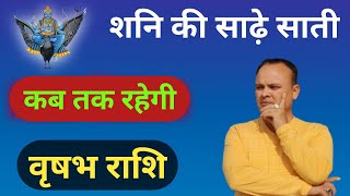 Shani Sade Sati Vrishabh Rashi Nakshatra Rahasya [upl. by Allistir]