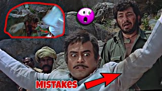 Sholay Movie Mistakes in hindi  Big mistakes in sholay movie [upl. by Etiam]