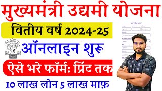 Bihar Udyami Yojana 202425 Online Form Kaise Bhare  Bihar 10 Lakh Loan Scheme Online Apply 2024 [upl. by Paolina115]