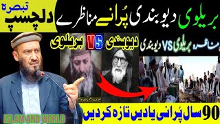 Barelvi Vs Deobandi Old Munazre  Emotional Bayan  Attaullah Bandyalvi Sahib islamandworld [upl. by Yrocej]