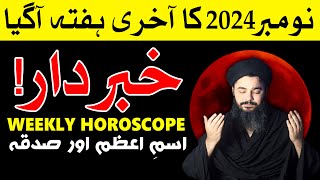 November 2024 last Week weekly horoscope Ye Hafta Kaisa Rahega Astrology Mehrban Ali [upl. by Kiyohara]