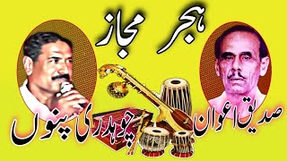 old programMalik sadiq awan vs choudhry Punnupothwari sherHijr mjaaz [upl. by Atazroglam54]