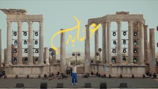 ALA  AADHEBI Official Music Video [upl. by Luapnaes]