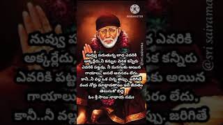 Sri Sai Sandesham 🙏🙏devotional motivation saibaba ytshorts 🌺🌺 [upl. by Reynold527]