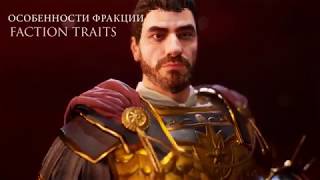 Total War ROME II Empire Divided  Emperor Aurelian amp Roman faction traits [upl. by Raynold]