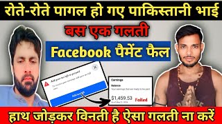 पाकिस्तानी भाई का बुरा हाल 😭  Facebook Tax Form Kaise Bharen  How To Fill Add Tax Info In Facebook [upl. by Nyladnek485]