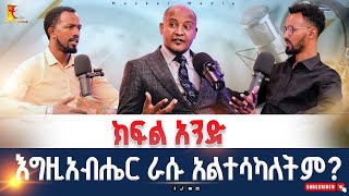 እግዚአብሄር ራሱ አልተሳካለትምSinger Dereje Mulatu ዘማሪ ደረጀ ሙላቱ 2024 MeskelmediaabelabunaNew [upl. by Anitsua]