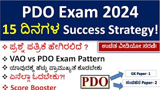 KPSC PDO Exam 2024 15 Days Exam Strategy Score BoosterExclusive TopicsSuccess ಮಂತ್ರ Revision [upl. by Ebonee538]