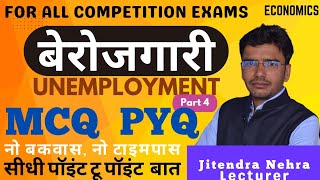 Unemployment  Part 4  MCQ  PYQ  बेरोजगारी  GK  Economics  By Jitendra Nehra Sir [upl. by Zane]