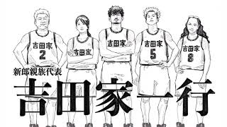 映画『THE FIRST SLAM DUNK』OP風 結婚式オープニングムービー [upl. by Enytsirk]