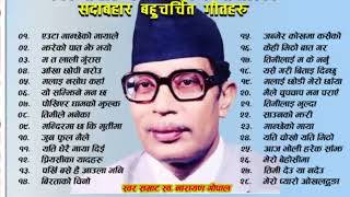 NARAYAN GOPAL HIT SONGS COLLECTIONस्वर सम्राट नारायण गोपालका केही सदाबहार गित। narayangopalhitsong [upl. by Hobbie173]