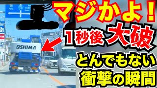 【ドラレコ】クレーン車の重機がとんでもない事に…この後衝撃の瞬間最新日本ドラレコ映像交通安全教育運転の危険予知学習交通事故撲滅 [upl. by Kwan]