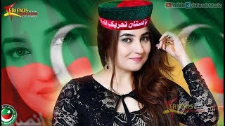 Pashto New Songs 2017 Ayaz Khan  Pashto New Latest PTI Songs 2017 Mong Imran Khan Ra Waloo [upl. by Hareemas]