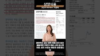 📢지아의리포트🍜삼양식품🍗3Q24 Review 충분한 수요 [upl. by Staffard]