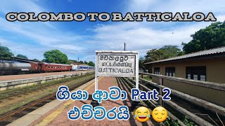 Batticaloa Train Travel ගියා ආ‌වා  26 Hours Vlog  kaali [upl. by Assetan]