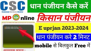 e uparjan panjiyan kaise kare e uparjan mp registration 202324 [upl. by Vanden782]