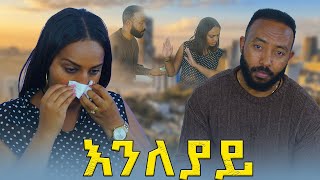 ሳምሪን ያስከፋት ምንድነው Samtella  Couple  Love  couple ethiopian [upl. by Ocirne286]