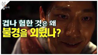 👿『파묘』에 나온 quot겁나 험한 것quot의 충격적인 비밀과 역사 [upl. by Dnomal]