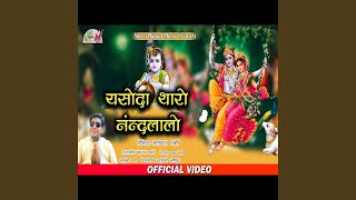 Yasoda Tharo Nandlalo Krishna Bhajan [upl. by Easter]