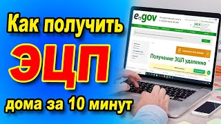 КАК получить ЭЦП Онлайн  ИНСТРУКЦИЯ получение ЭЦП удалённо [upl. by Ssirk]