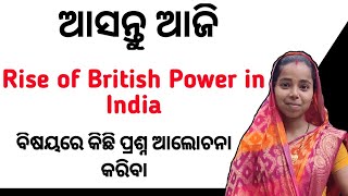 ଆସନ୍ତୁ ଆଜି Rise of British Power in India ବିଷୟରେ କିଛି ପ୍ରଶ୍ନ ଆଲୋଚନା କରିବା ।। [upl. by Aneeras]