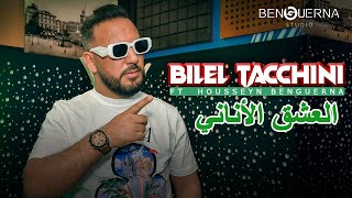 Bilel Tacchini Ft Housseyn Benguerna  El Aachk El Anani  العشق الأناني [upl. by Erskine]