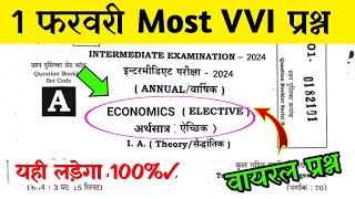 12th Class Economics Important Objective Question 2024 Economics Viral Question Answer Class 12 [upl. by Adlev53]