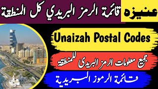 List of postal codes for Unaizah Saudi Arabi [upl. by Ark216]