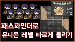 메이플스토리 패스파인더 육성 유니온 및 코인샵 이벤트 끝장내기 1140레벨 [upl. by Ostraw635]