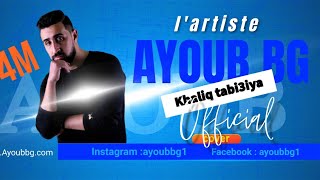 Ayoub bg  Khaliq tabi3iya cover  أيوب بيجي خليك طبيعية [upl. by Hermy431]