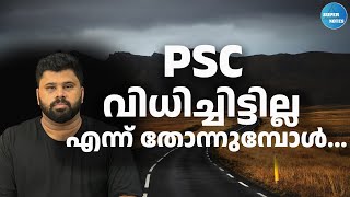 PSC നിങ്ങള്‍ക്ക് വിധിച്ചിട്ടില്ലെന്നു തോന്നുന്നുണ്ടോ MOTIVATION VIDEOAMALKERALA PSCSUPER NOTES [upl. by Anifled]