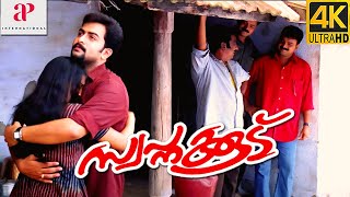 Swapnakoodu 4K Malayalam Movie Scenes  Climax Scene  Kunchacko Boban Finds Out About Prithviraj [upl. by Bertrand]