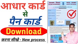 Pan Card Download Kaise Kare  How to Download Pan Card Online  Download e Pan Card  Jankaripur [upl. by Manard]