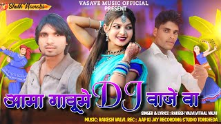 adivasi timli song 2024  आमा गावू मे DJ वाजे वा  Aama Gavume DJ Vaje va  vasave music official [upl. by Dray]