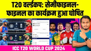 T20 World Cup 2024 Semifinals and Final Match Schedule Date Time Venue amp Fixtures Announced [upl. by Essirahc]