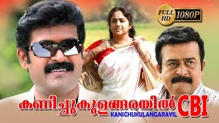 Kanichukulangarayil CBI Malayalam Full Movie  Lakshmi Sharma  Manoj K Jayan [upl. by Bushore684]