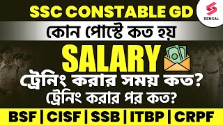 SSC GD SALARY Full Details In Bengali  SSC GD Salary After Training 😮  By Ankur Sir [upl. by Aihcsrop970]