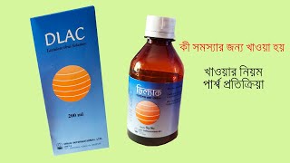 DLAC oral solution  syrup Reviews  lactulose [upl. by Rezal]