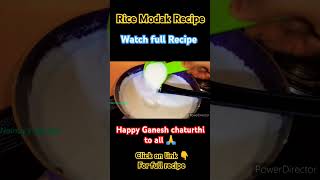 Rice Modak Recipe गणेशचतुर्थी🙏 ganeshchaturthi ganesh modakrecipe modak viralvideo viralshorts [upl. by Whitnell]