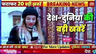 Aaj ki taaja news desh dunia ki news Aajtak live Fatafat news govnews PM Modi UP SBI Bihar Delhi [upl. by Enifesoj296]