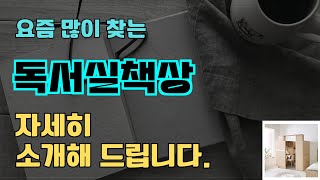 독서실책상 판매순위 인기 TOP10 추천  할인정보  가격  후기  가성비 [upl. by Brote]