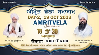 Live  Amritvela Samagam  Day 2  Bhai Amandeep Singh Ji  Bibi Kaulan Wale 191023 [upl. by Aronson]