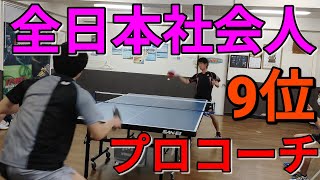 【全日本社会人9位】❌【イケメンプロ卓球コーチ】ゆーきこーちVS卓テニこう【卓球＆テニスYouTuber】【卓球目白オープン戦】 [upl. by Belak]