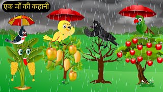 चिड़िया कार्टून  Barish Chidiya Kauwa 2024  Chidiya wala Cartoon  Hindi Cartoon Kahani  Chichu TV [upl. by Ettenirt269]