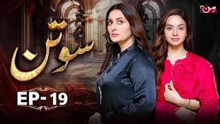 Sotan  Episode 19  Ayeza Ab Ghar Nahin Jaigi  Sotan New Episode 19 Full Promo  Sotan 19 [upl. by Chappell]