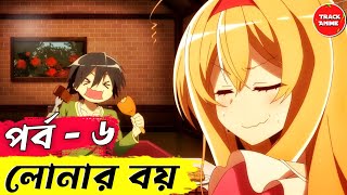 Loner Life in Another World episode 6 explained in bangla  Track Anime [upl. by Yecaw]