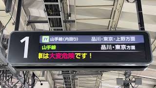 五反田駅1番線発車メロディーフルコーラス余韻切りだったよ〜♪20240312 [upl. by Ap]